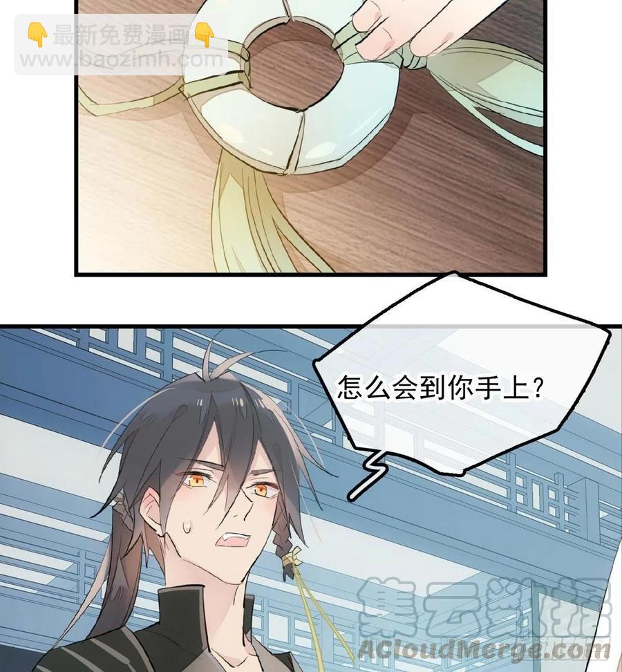 師父又在撩我（燎刃） - 192 污穢 - 6