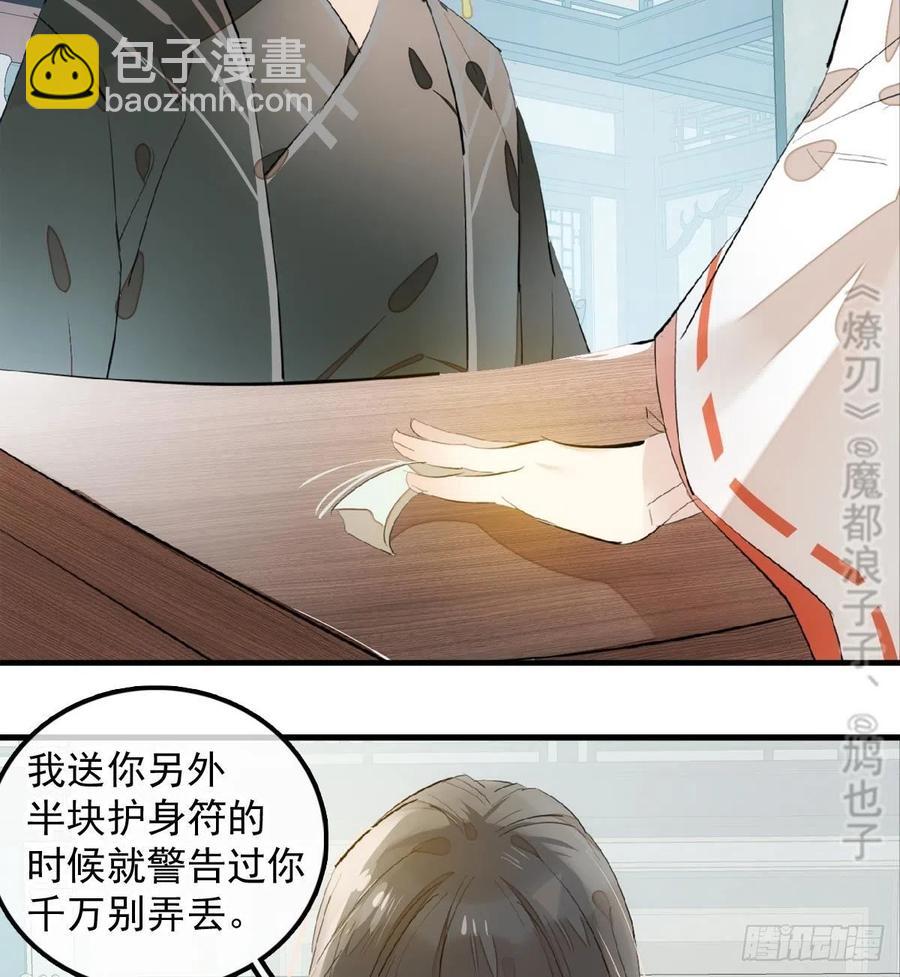 师父又在撩我（燎刃） - 192 污秽 - 7