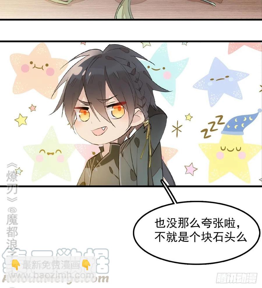 師父又在撩我（燎刃） - 192 污穢 - 2