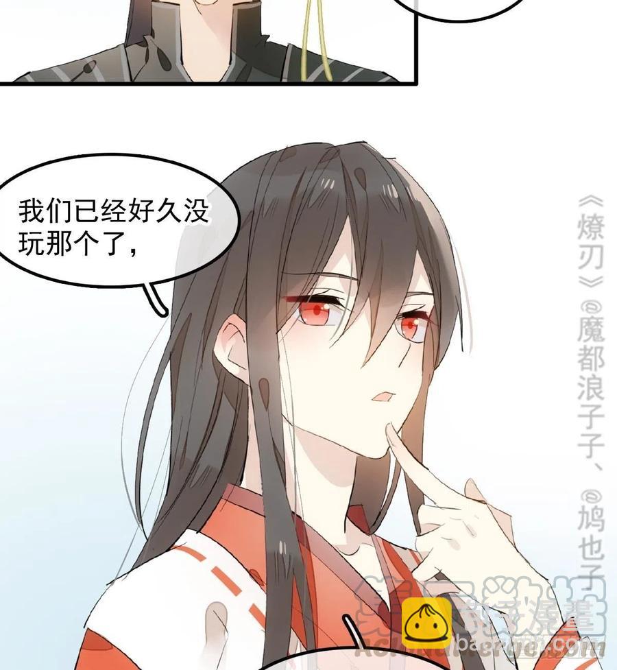 師父又在撩我（燎刃） - 192 污穢 - 5