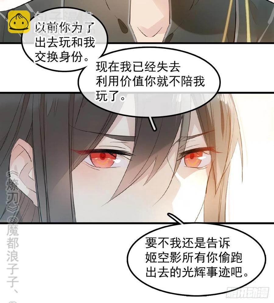 師父又在撩我（燎刃） - 192 污穢 - 7