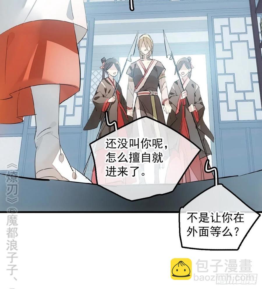 師父又在撩我（燎刃） - 192 污穢 - 5