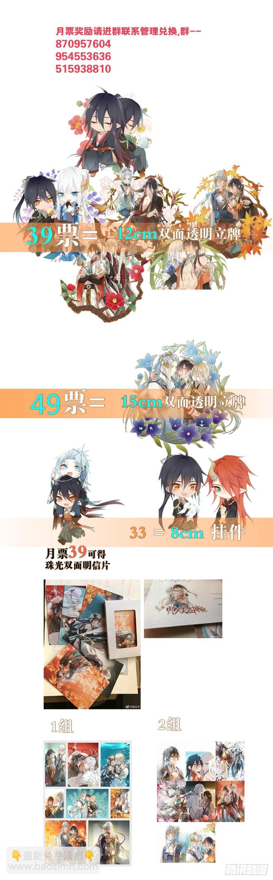 師父又在撩我（燎刃） - 192 污穢 - 6