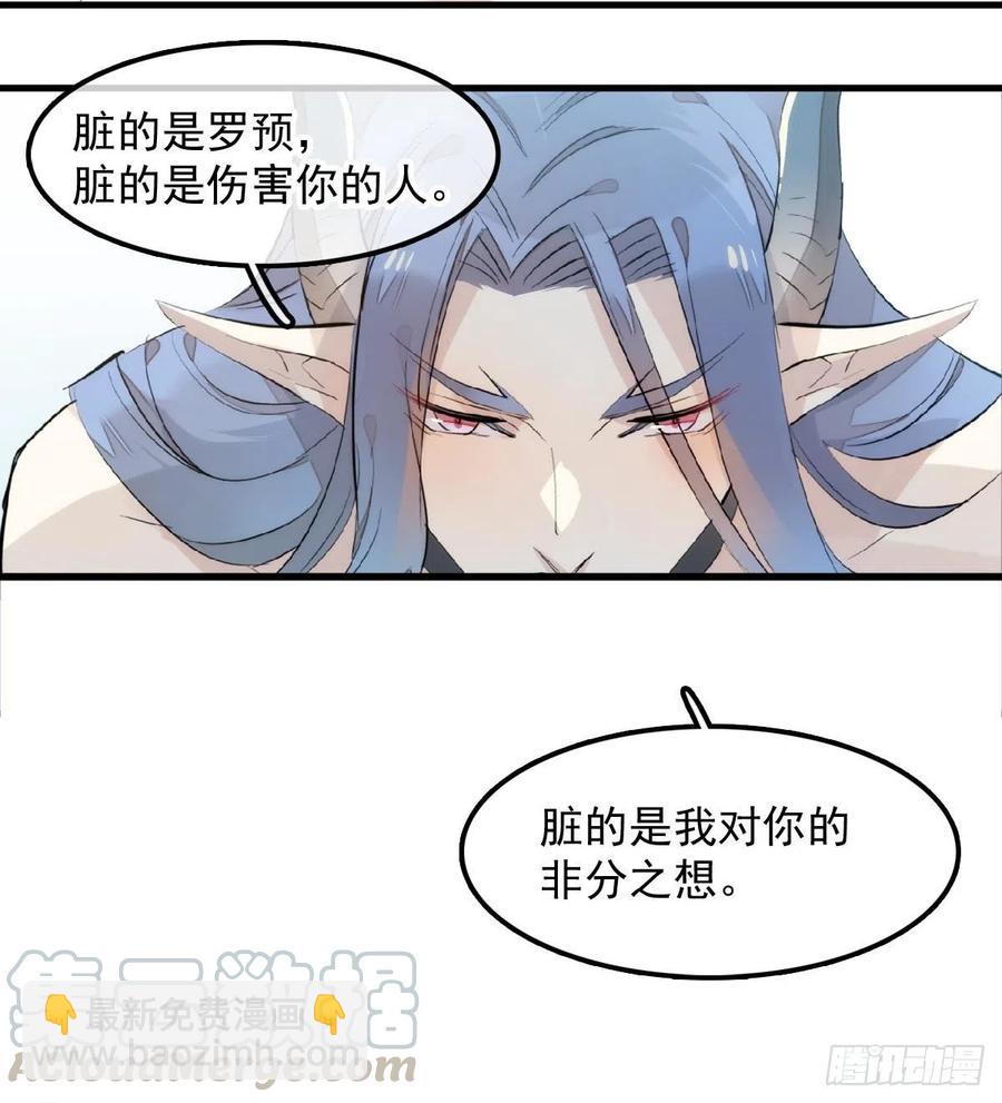 師父又在撩我（燎刃） - 192 污穢 - 7