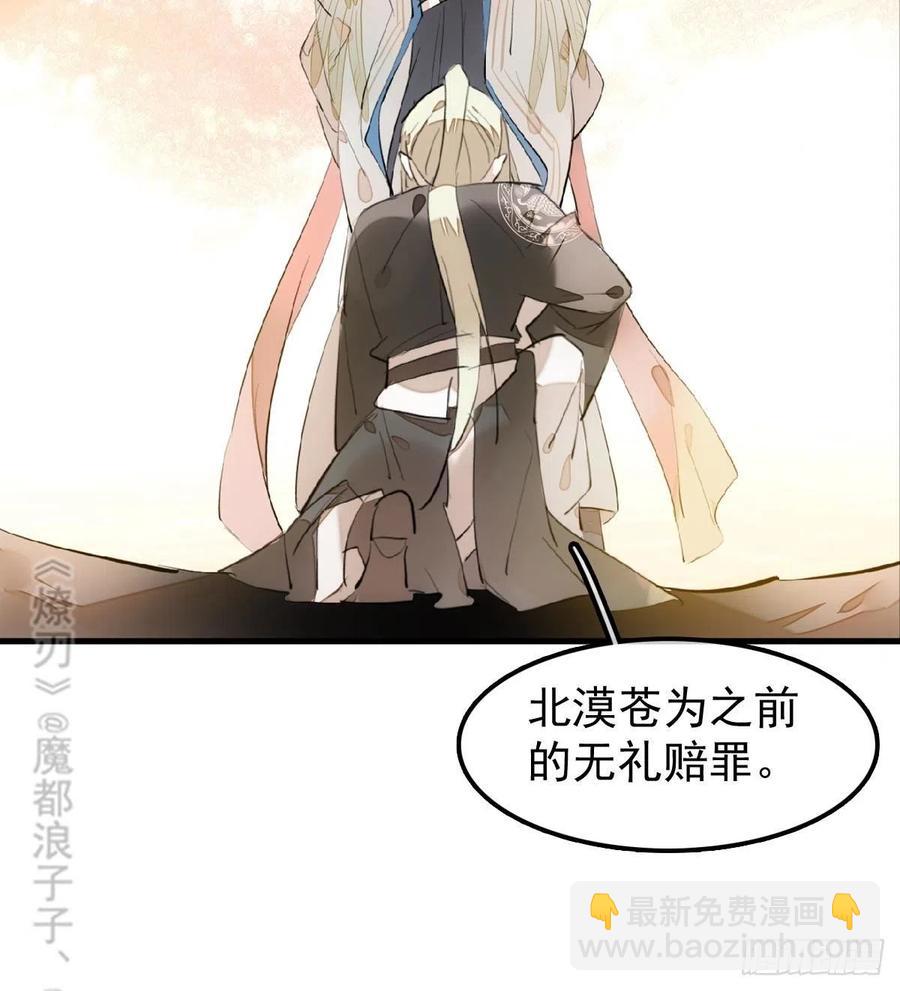 師父又在撩我（燎刃） - 194 你不配 - 2