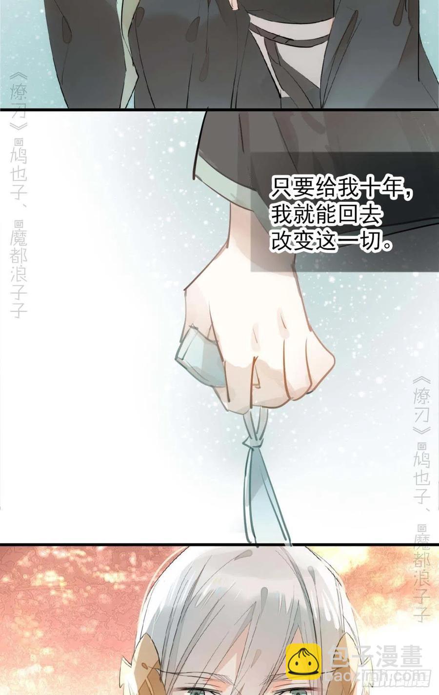 師父又在撩我（燎刃） - 194 你不配 - 4