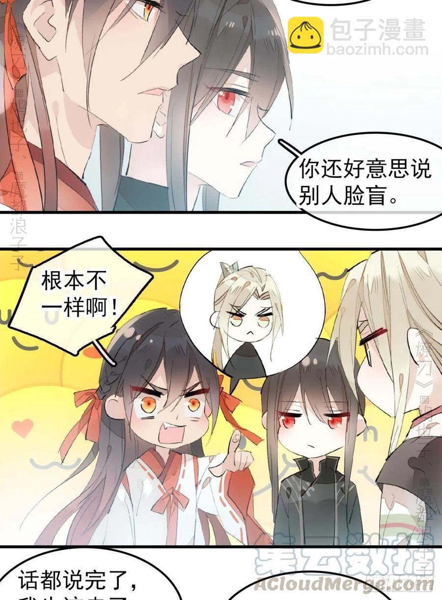 師父又在撩我（燎刃） - 194 你不配 - 3