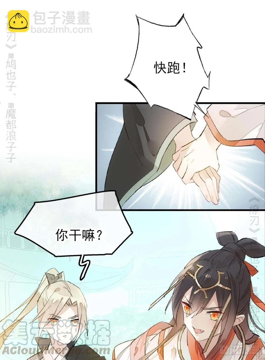 師父又在撩我（燎刃） - 194 你不配 - 3