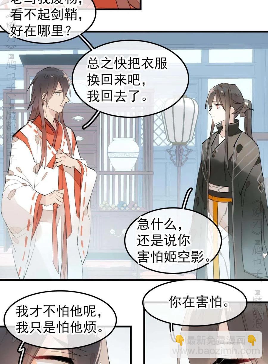 師父又在撩我（燎刃） - 194 你不配 - 2