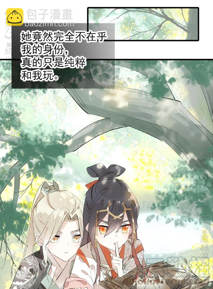 師父又在撩我（燎刃） - 194 你不配 - 5