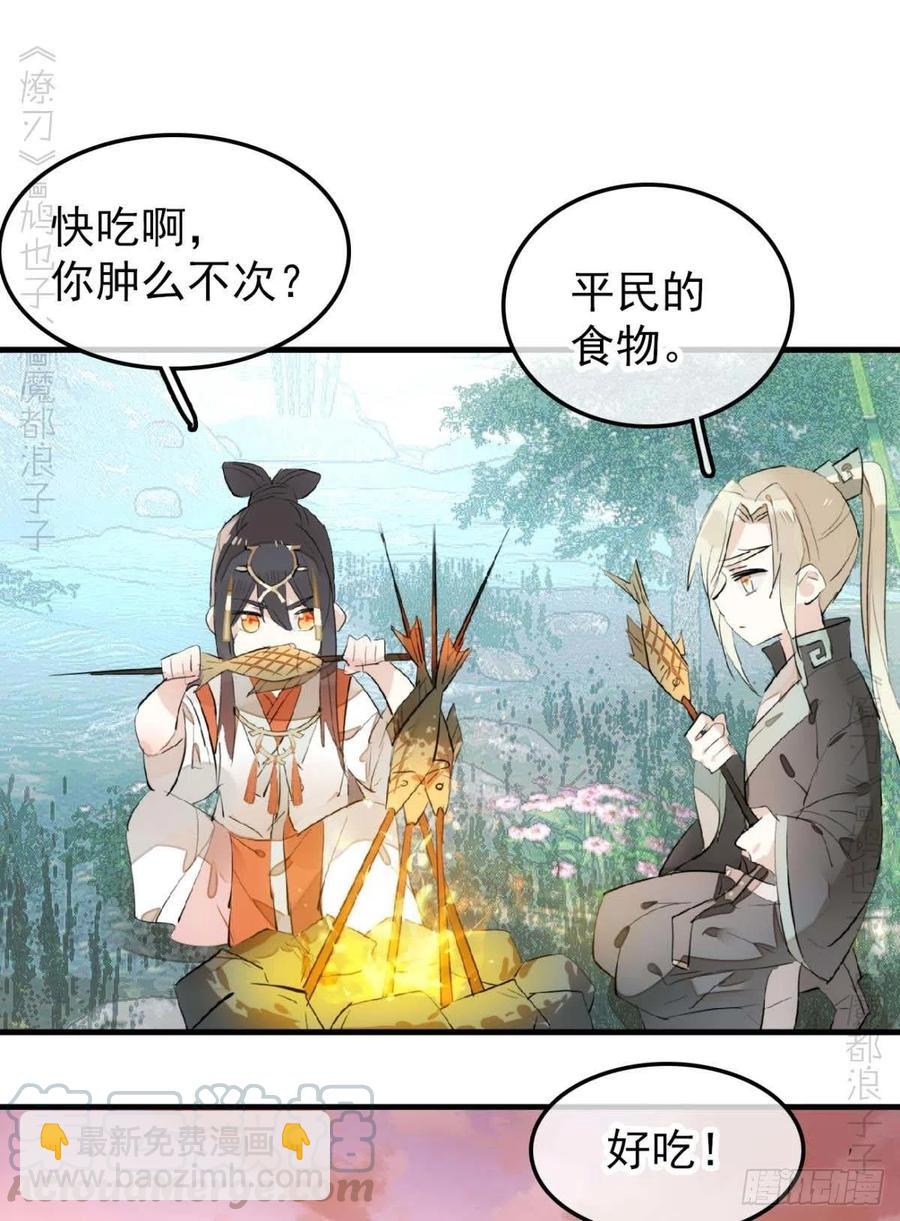 師父又在撩我（燎刃） - 194 你不配 - 1