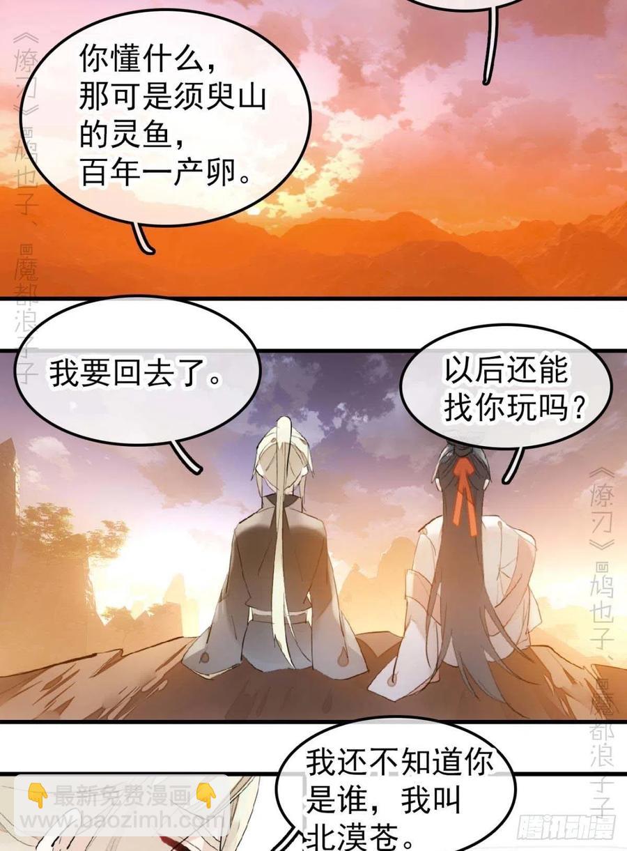 師父又在撩我（燎刃） - 194 你不配 - 2