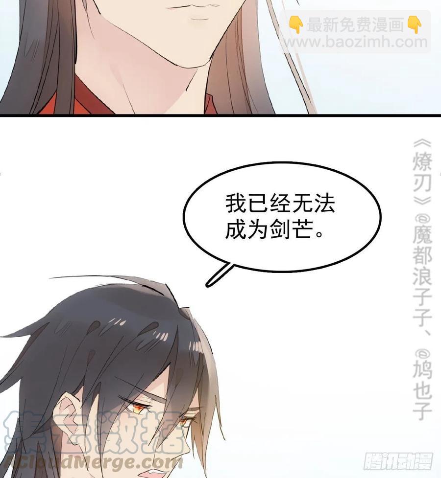 師父又在撩我（燎刃） - 195 受受不親 - 3