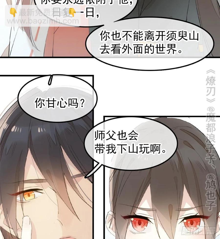 師父又在撩我（燎刃） - 195 受受不親 - 1