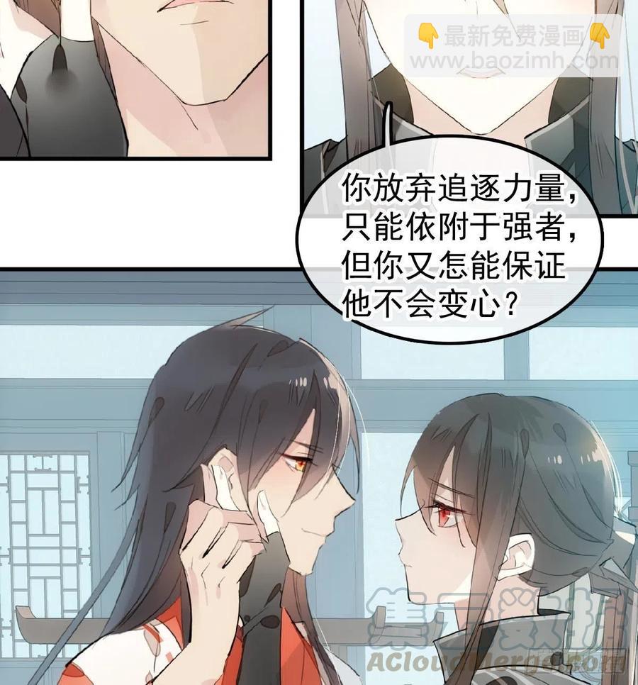 師父又在撩我（燎刃） - 195 受受不親 - 2