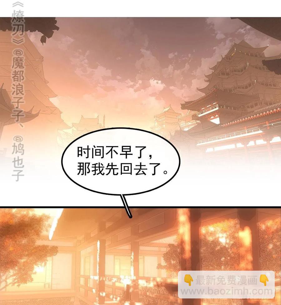 師父又在撩我（燎刃） - 195 受受不親 - 4