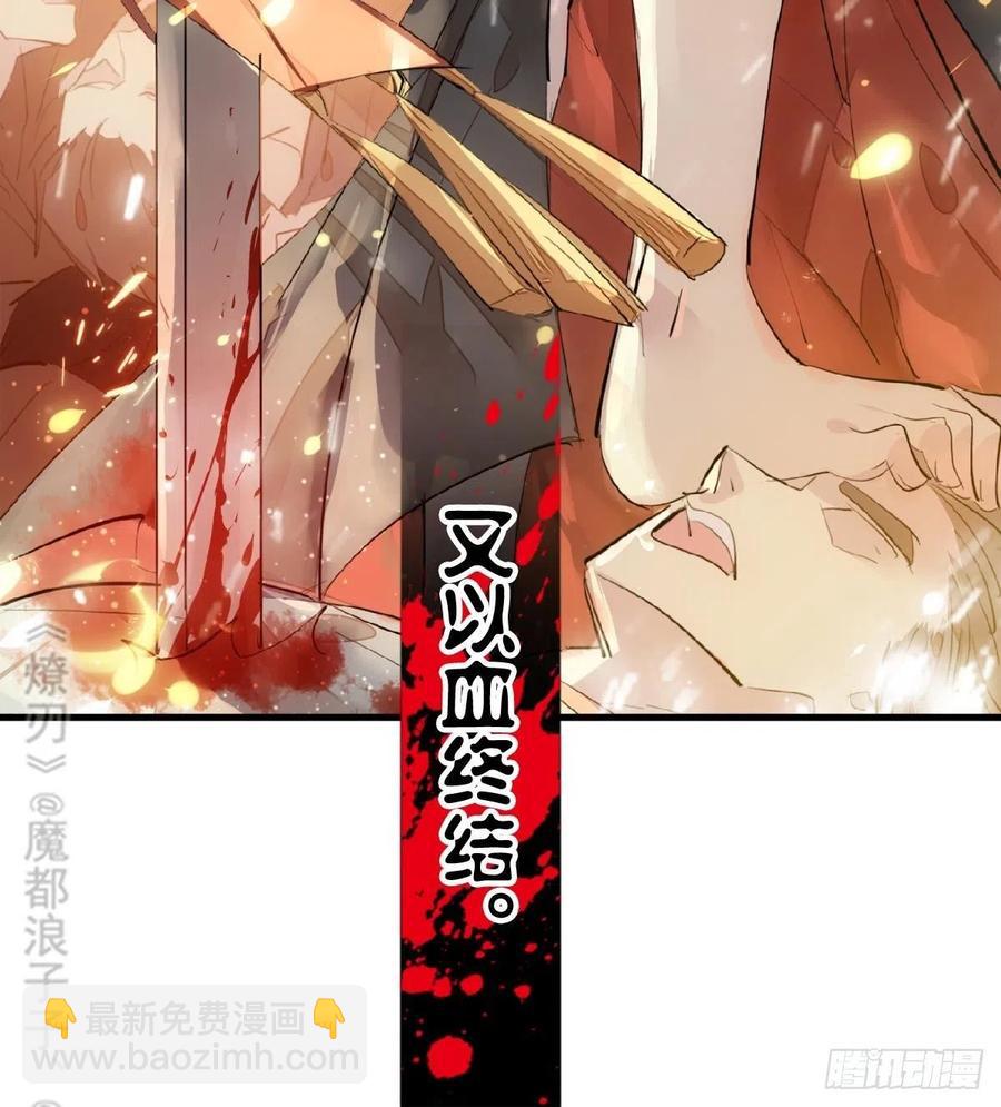 師父又在撩我（燎刃） - 195 受受不親 - 6