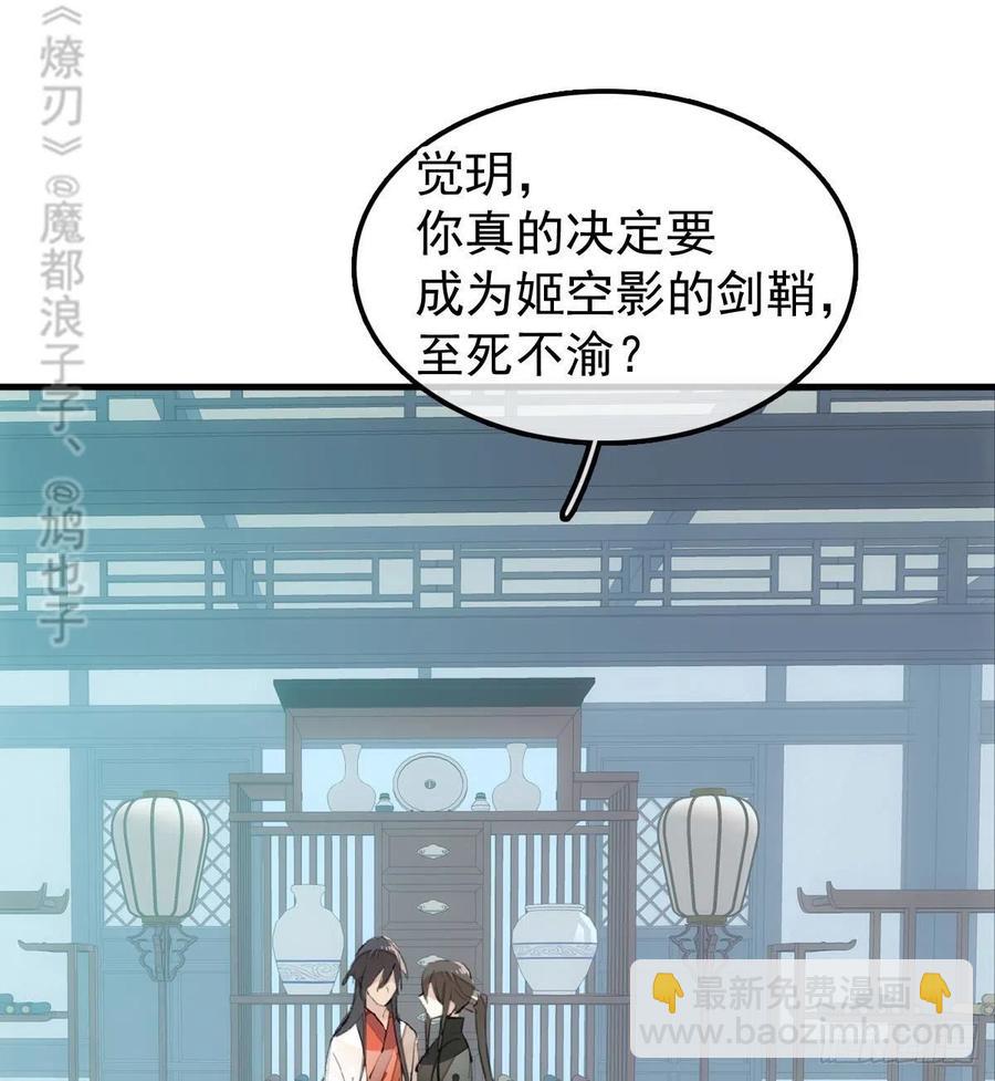 師父又在撩我（燎刃） - 195 受受不親 - 3