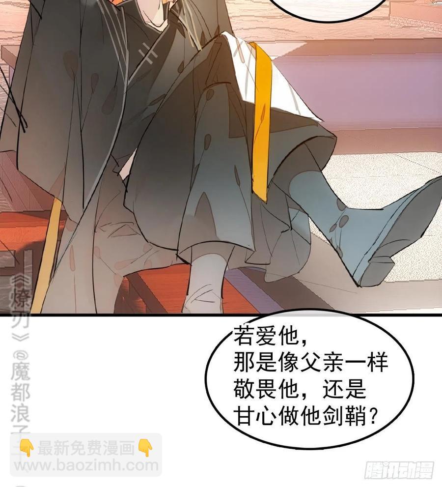 師父又在撩我（燎刃） - 195 受受不親 - 4