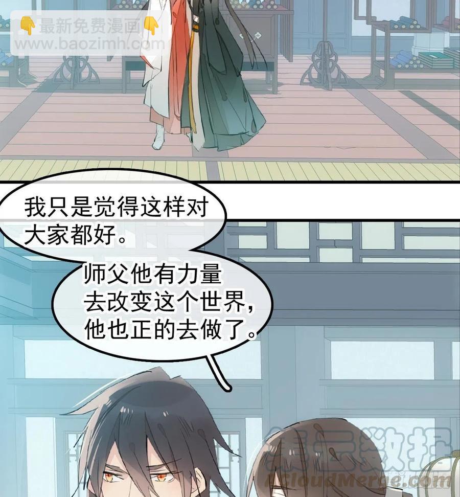 師父又在撩我（燎刃） - 195 受受不親 - 4