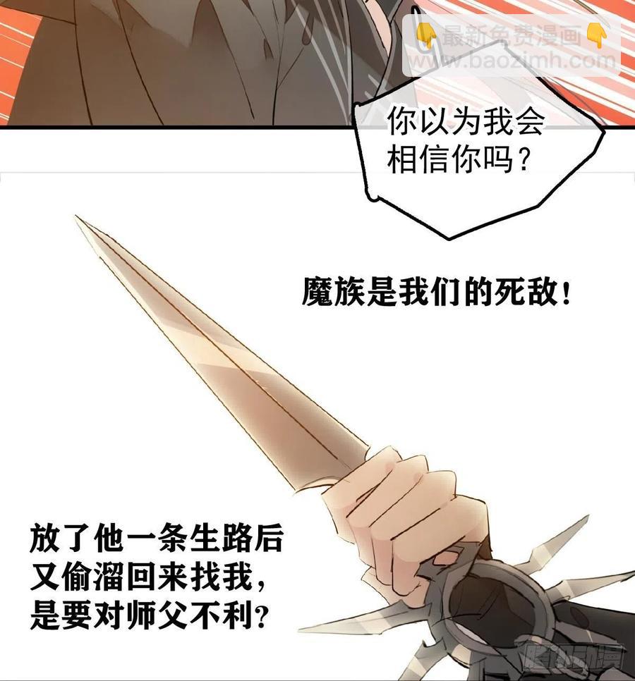 師父又在撩我（燎刃） - 195 受受不親 - 6