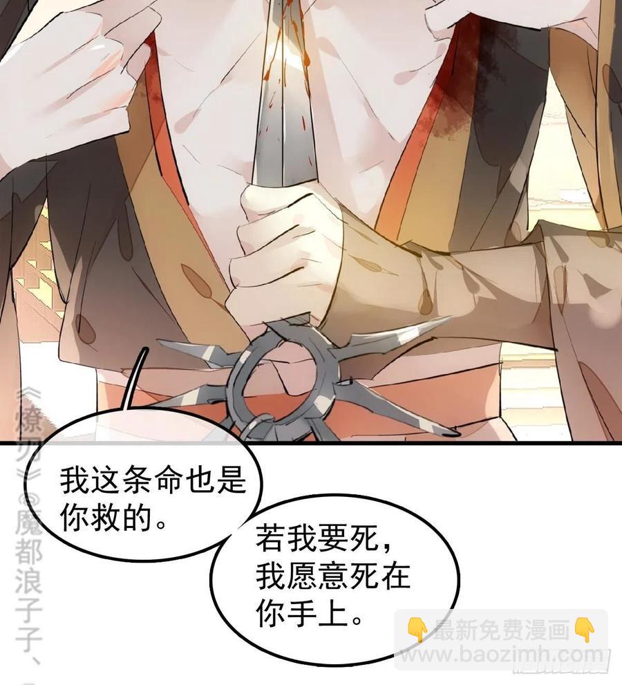 師父又在撩我（燎刃） - 195 受受不親 - 5