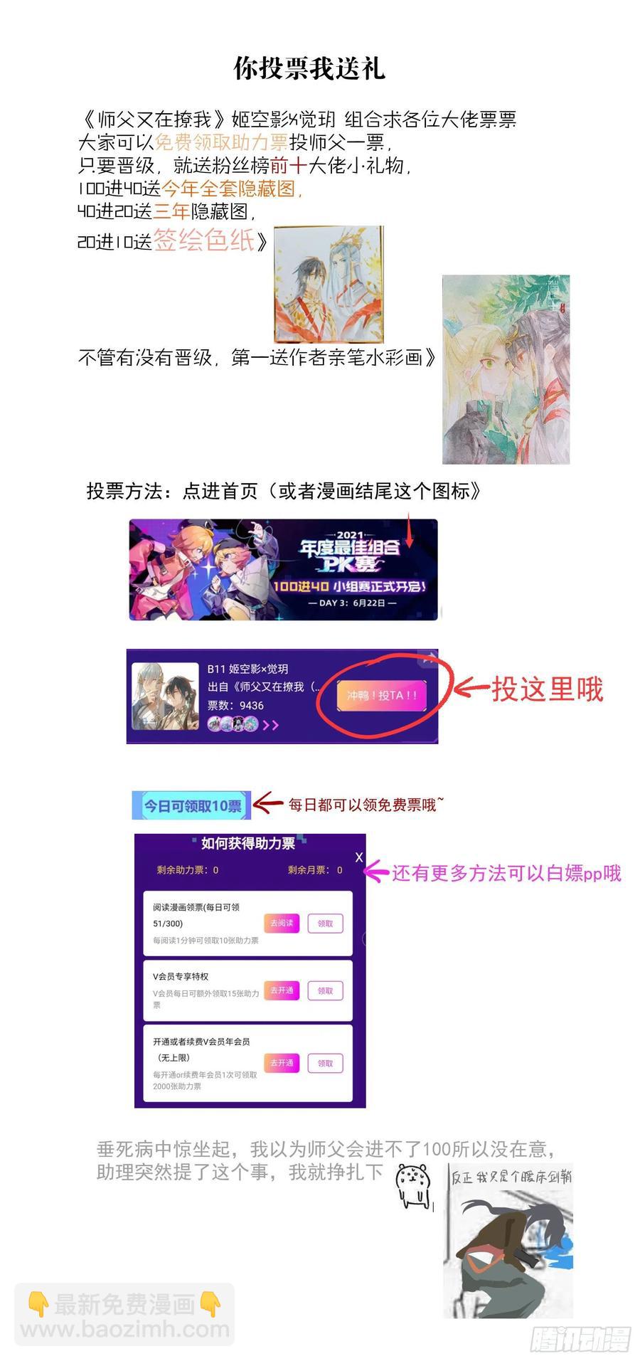 師父又在撩我（燎刃） - 195 受受不親 - 6