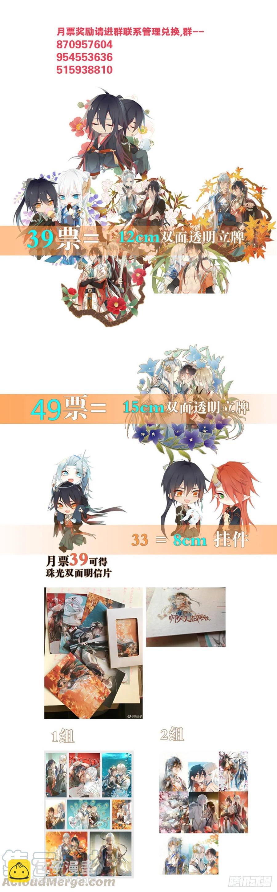 師父又在撩我（燎刃） - 195 受受不親 - 7