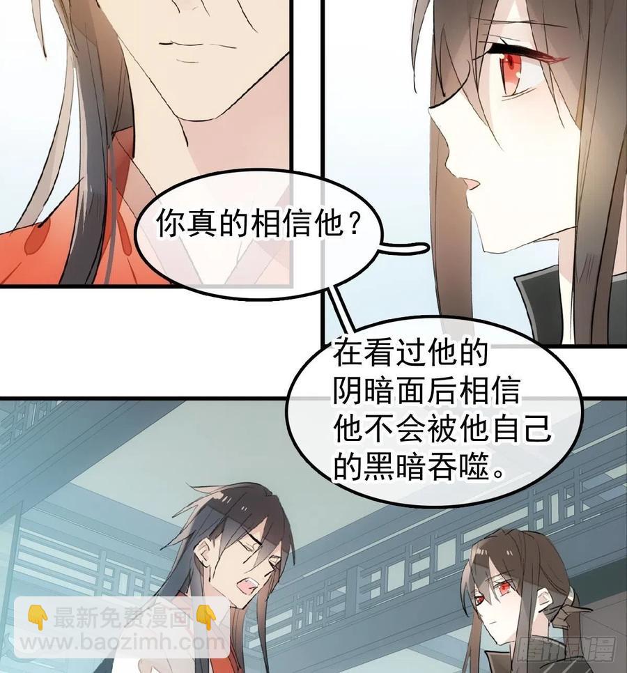 師父又在撩我（燎刃） - 195 受受不親 - 6