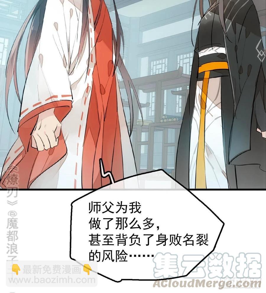 師父又在撩我（燎刃） - 195 受受不親 - 7