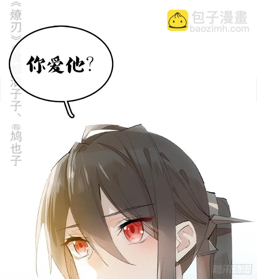 師父又在撩我（燎刃） - 195 受受不親 - 1