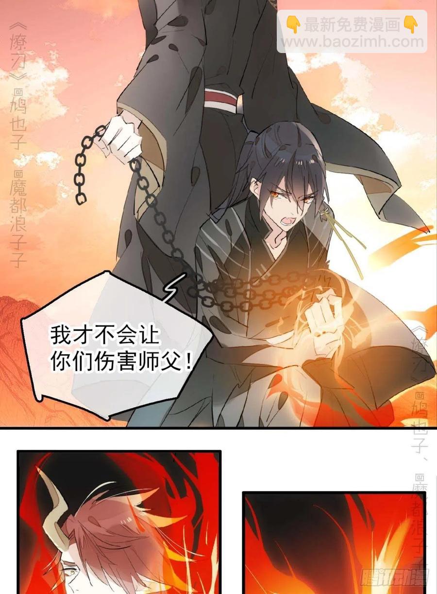 師父又在撩我（燎刃） - 197 兄有弟攻 - 8