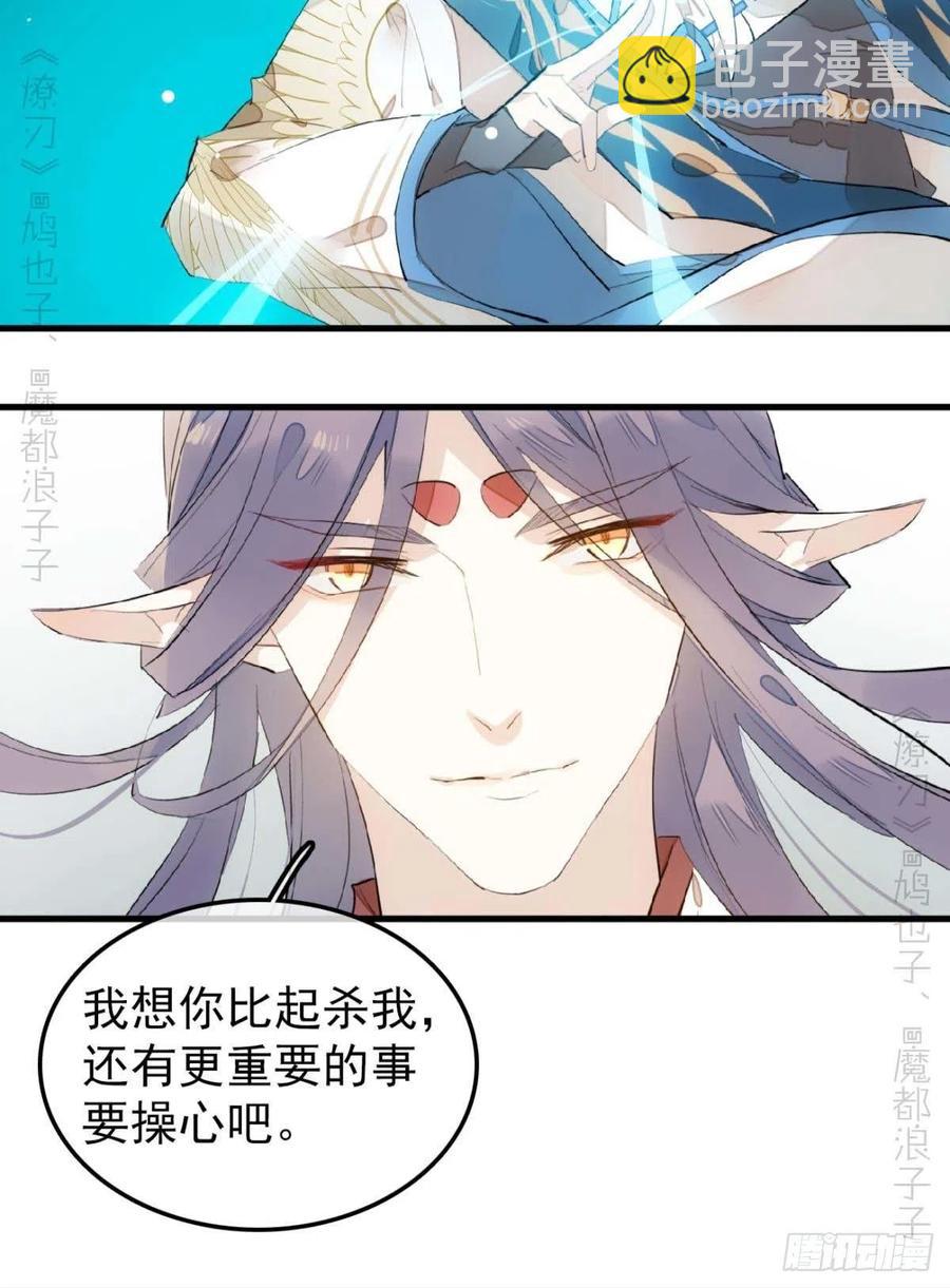 師父又在撩我（燎刃） - 197 兄有弟攻 - 6