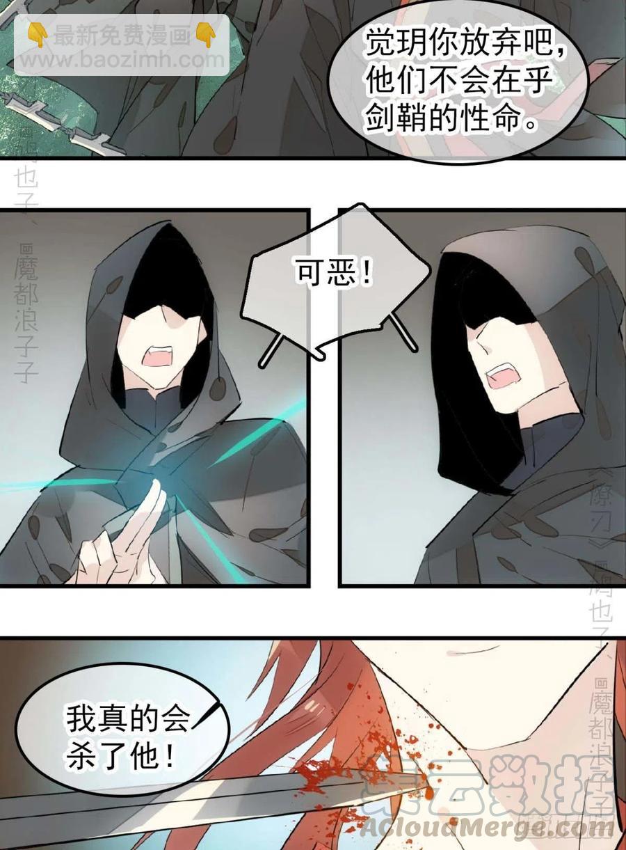 師父又在撩我（燎刃） - 197 兄有弟攻 - 5