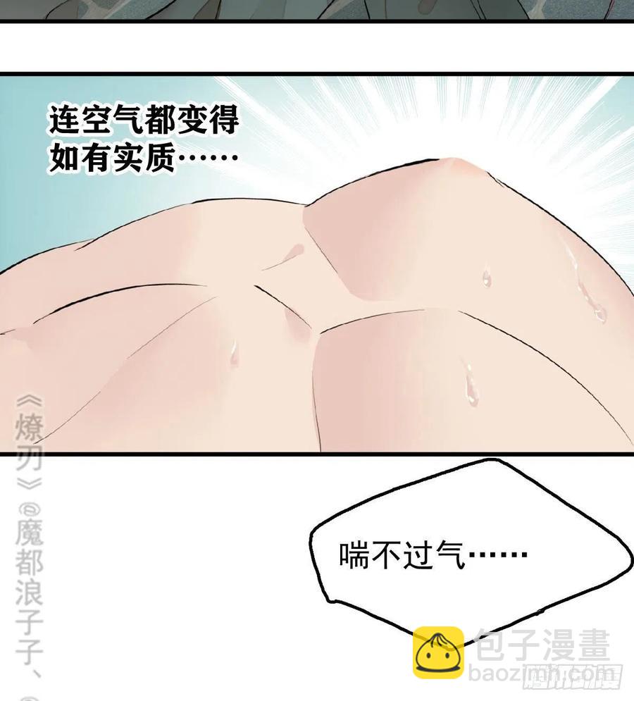 師父又在撩我（燎刃） - 199 情毒發作 - 5