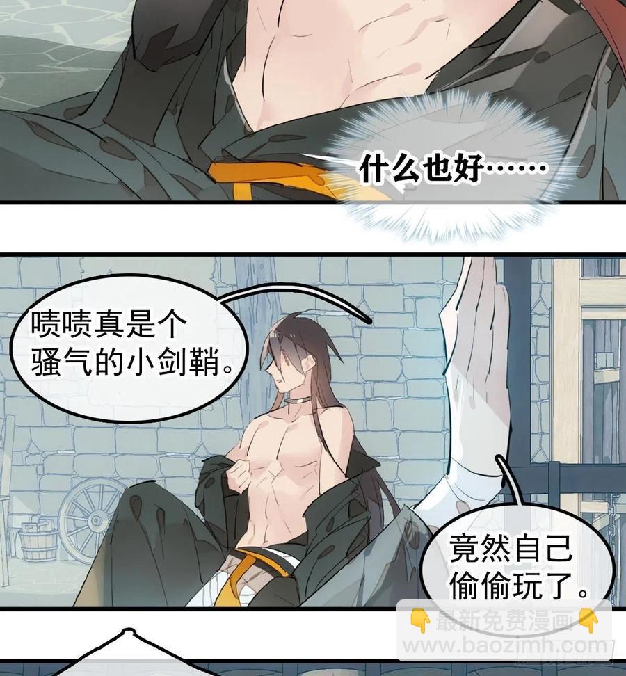 師父又在撩我（燎刃） - 199 情毒發作 - 7