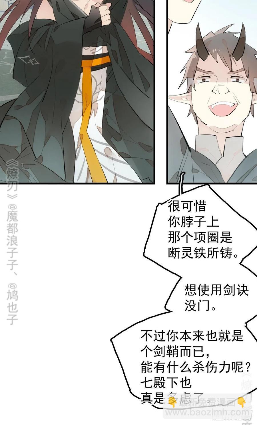 師父又在撩我（燎刃） - 199 情毒發作 - 3