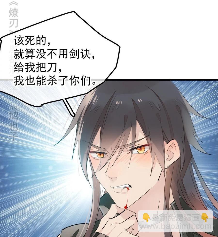 師父又在撩我（燎刃） - 199 情毒發作 - 4