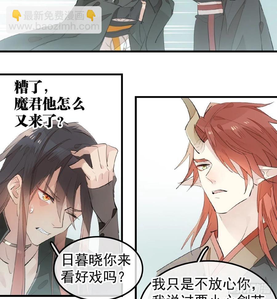 師父又在撩我（燎刃） - 199 情毒發作 - 1