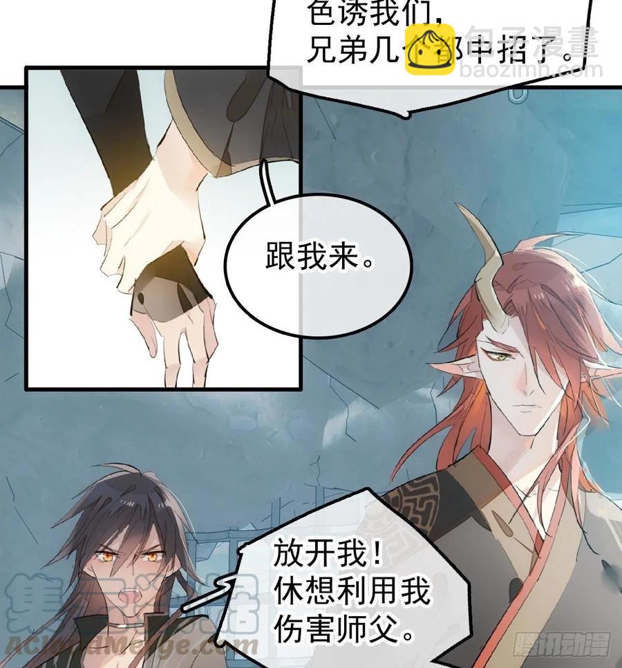 師父又在撩我（燎刃） - 199 情毒發作 - 3