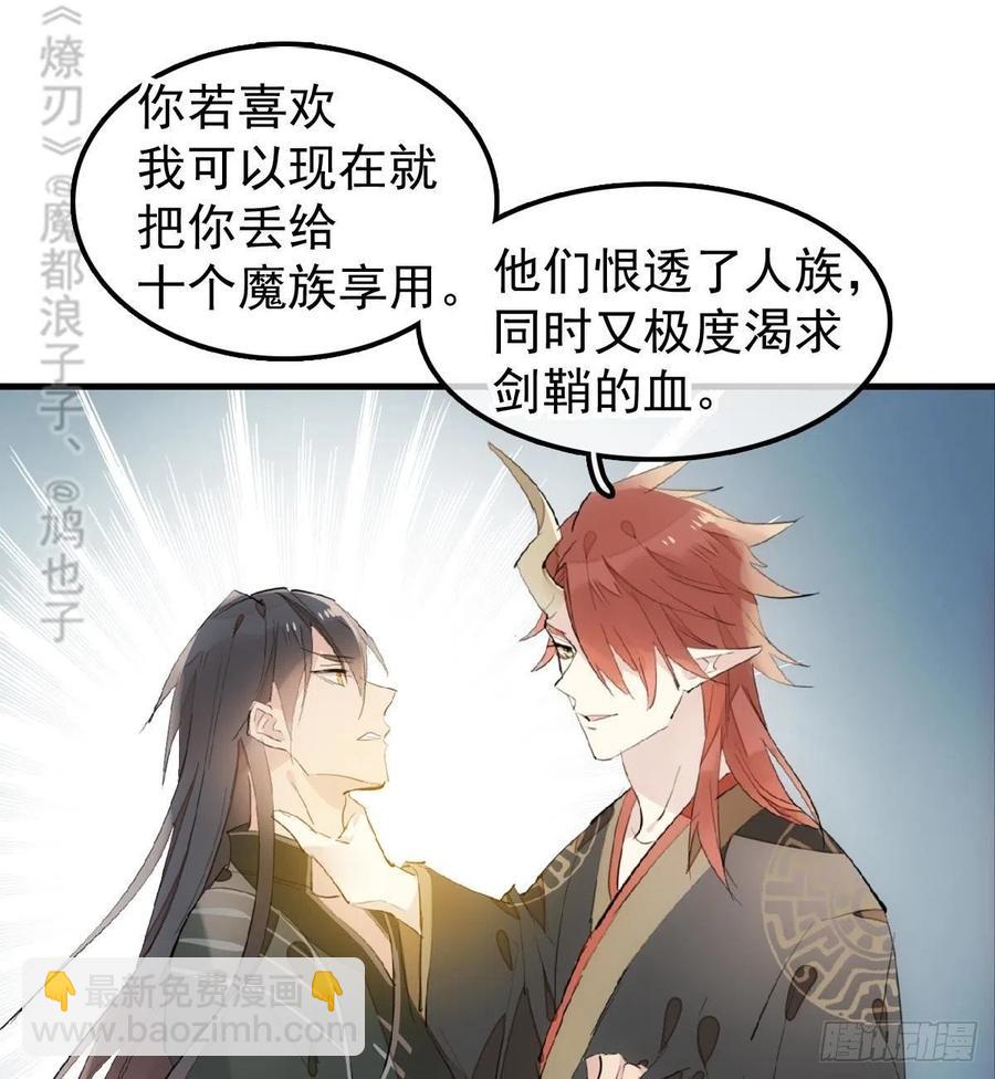 師父又在撩我（燎刃） - 199 情毒發作 - 5