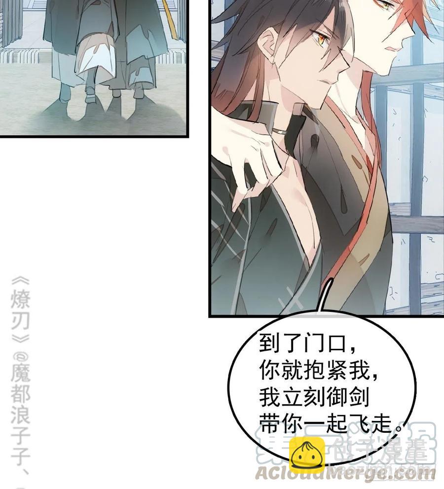 師父又在撩我（燎刃） - 199 情毒發作 - 2