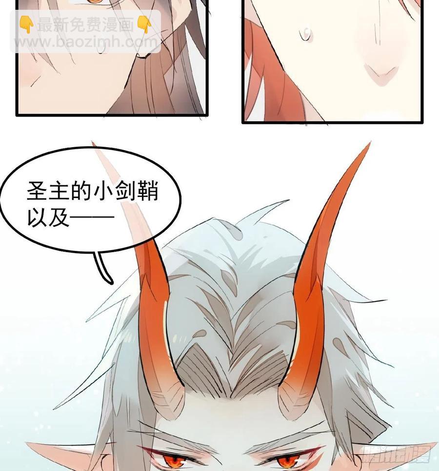 師父又在撩我（燎刃） - 199 情毒發作 - 6