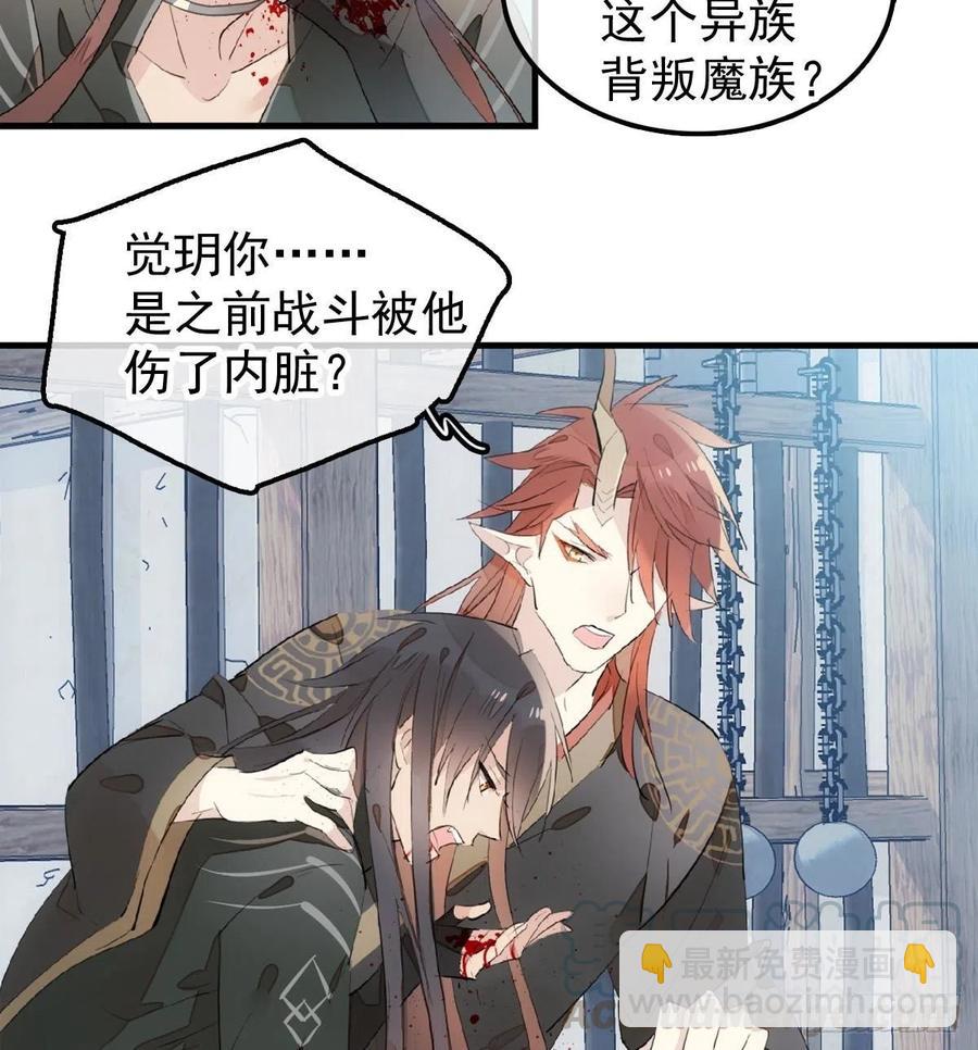 師父又在撩我（燎刃） - 199 情毒發作 - 4