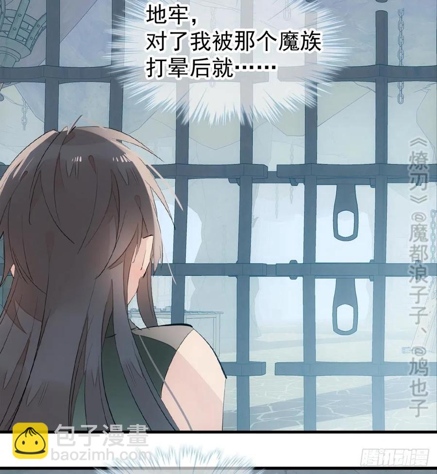 師父又在撩我（燎刃） - 199 情毒發作 - 5