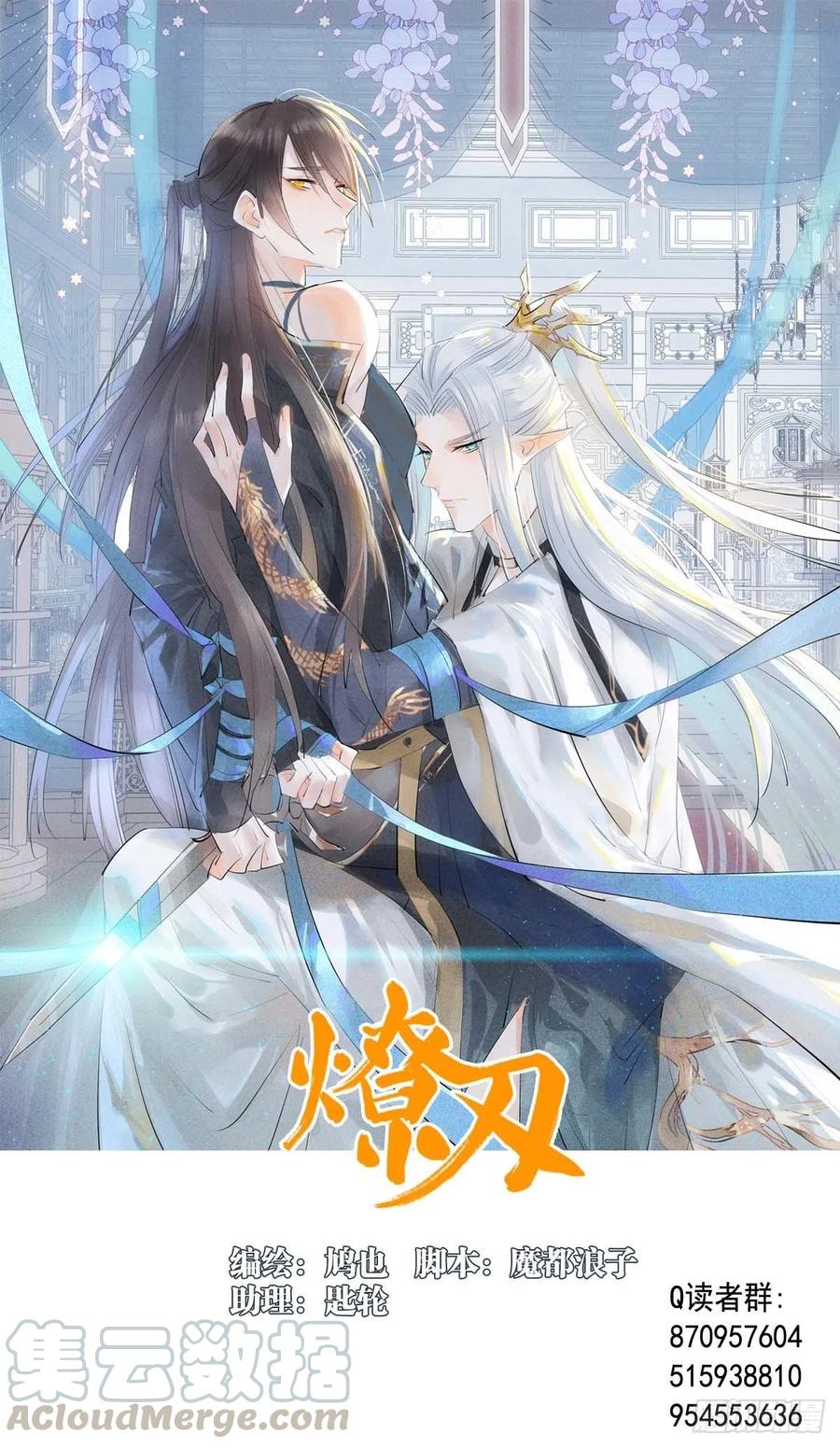 師父又在撩我（燎刃） - 201 當衆發芹(1/2) - 1