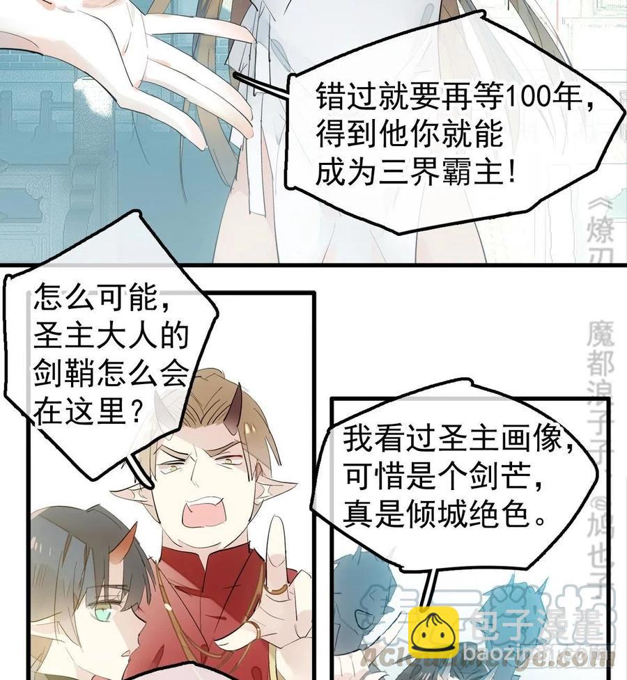 師父又在撩我（燎刃） - 201 當衆發芹(1/2) - 2