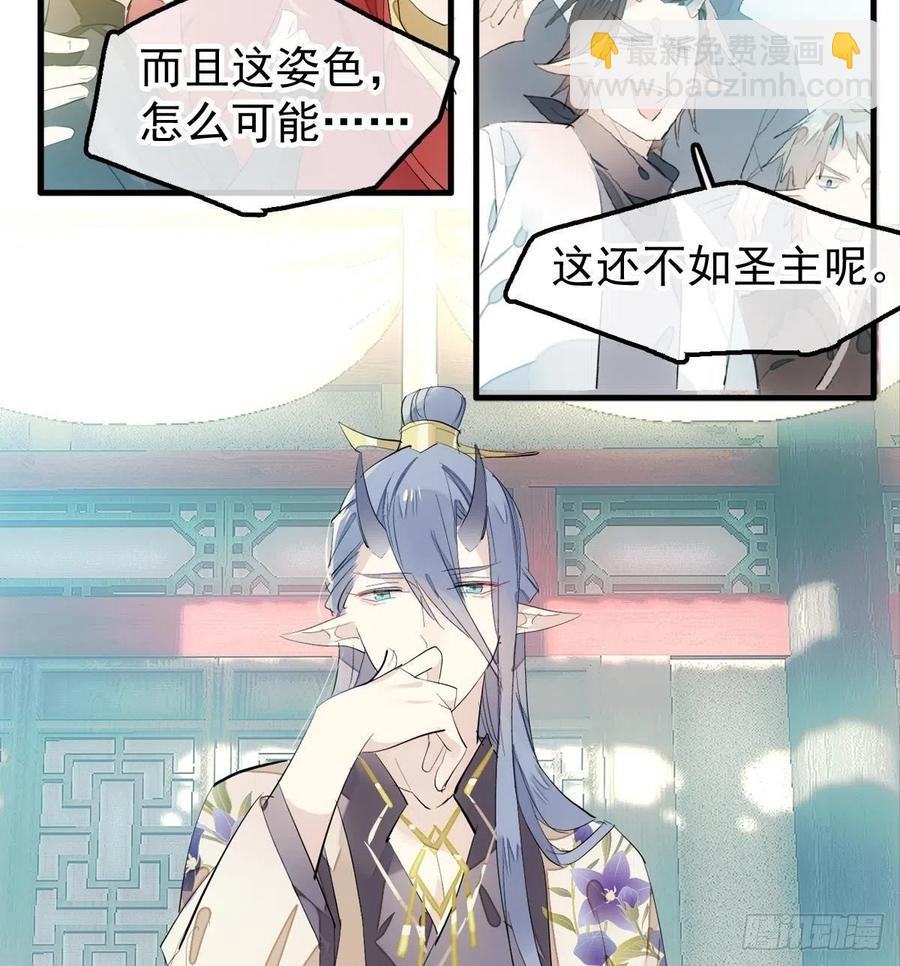 師父又在撩我（燎刃） - 201 當衆發芹(1/2) - 3