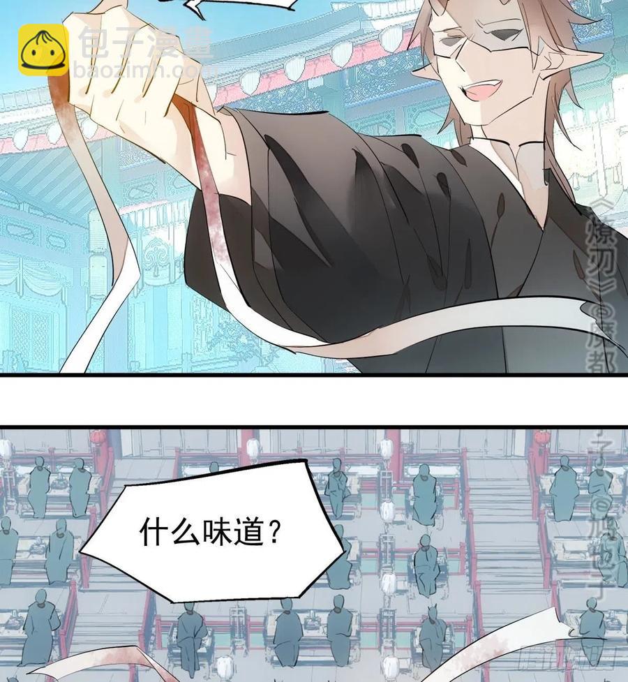 師父又在撩我（燎刃） - 201 當衆發芹(1/2) - 7