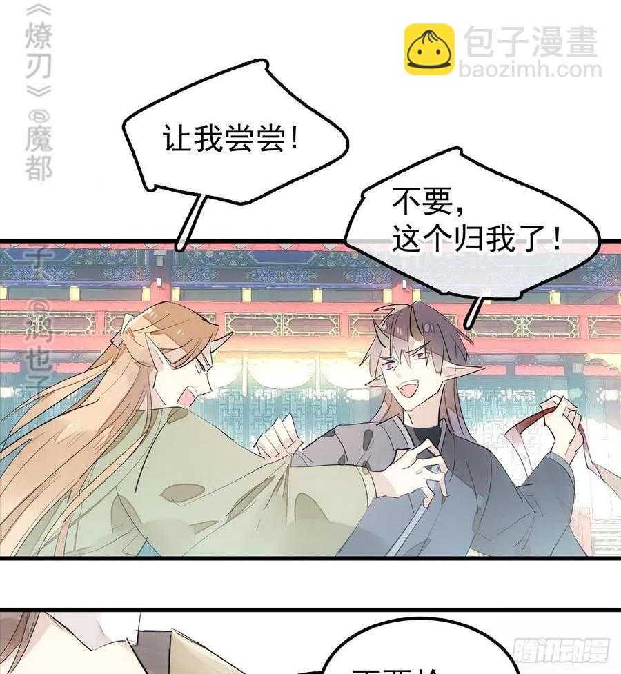 師父又在撩我（燎刃） - 201 當衆發芹(1/2) - 2